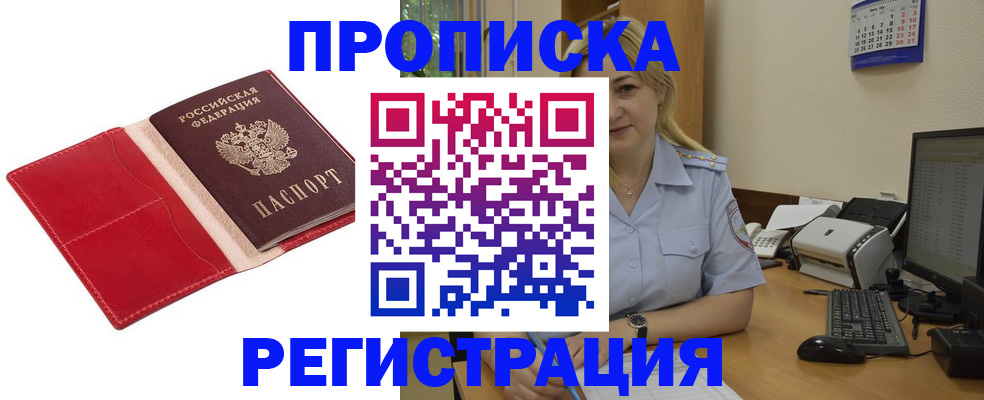 прописка в Нерехте